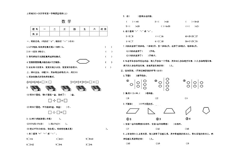 山西省大同市云冈区2024-2025学年二年级上学期期中数学试题第1页