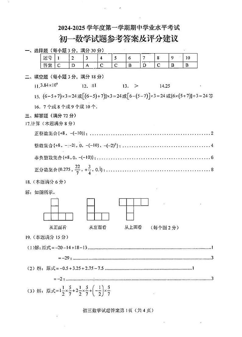山东省烟台市蓬莱区（五四制）2024-2025学年六年级上学期期中考试数学试题 （五四学制）01