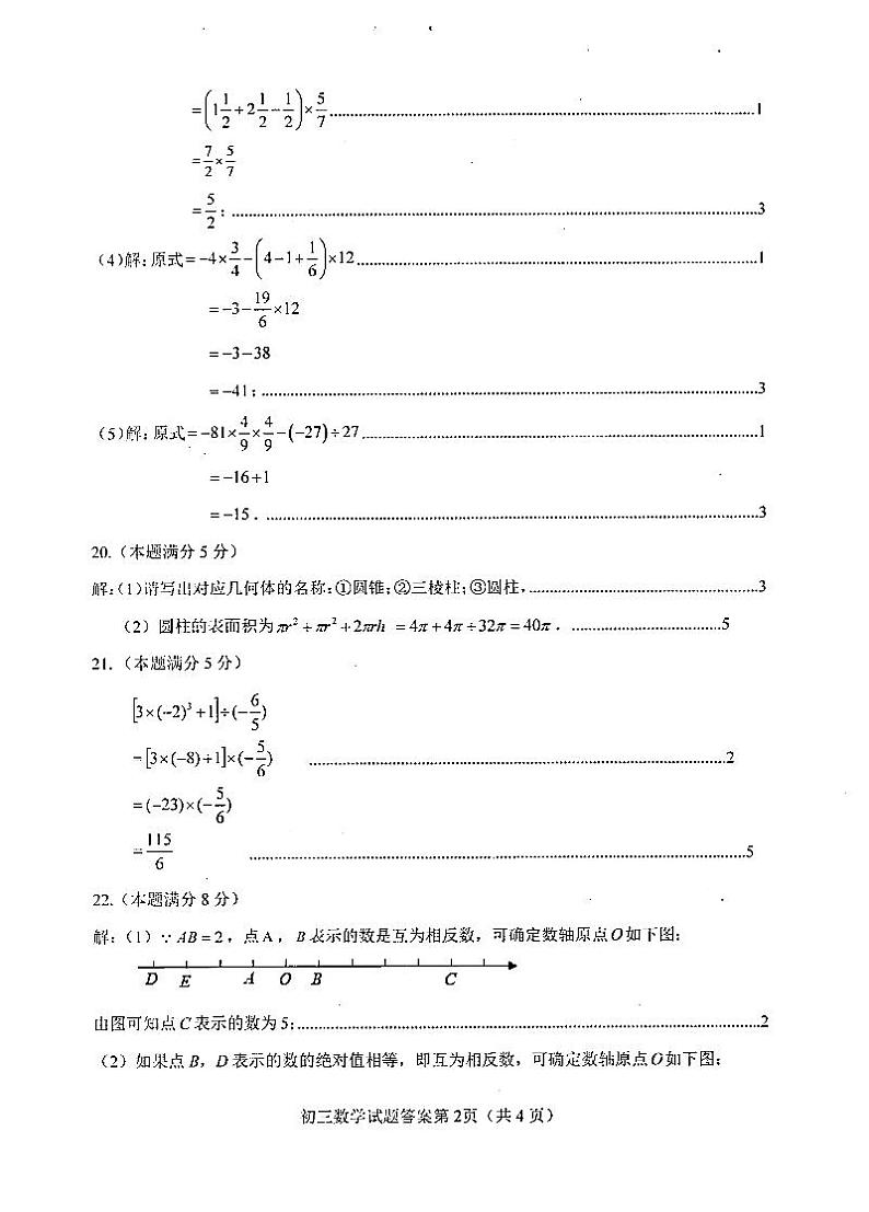 山东省烟台市蓬莱区（五四制）2024-2025学年六年级上学期期中考试数学试题 （五四学制）02