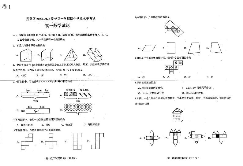 山东省烟台市蓬莱区（五四制）2024-2025学年六年级上学期期中考试数学试题 （五四学制）01
