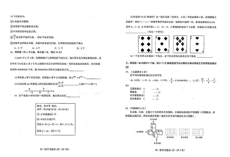 山东省烟台市蓬莱区（五四制）2024-2025学年六年级上学期期中考试数学试题 （五四学制）02