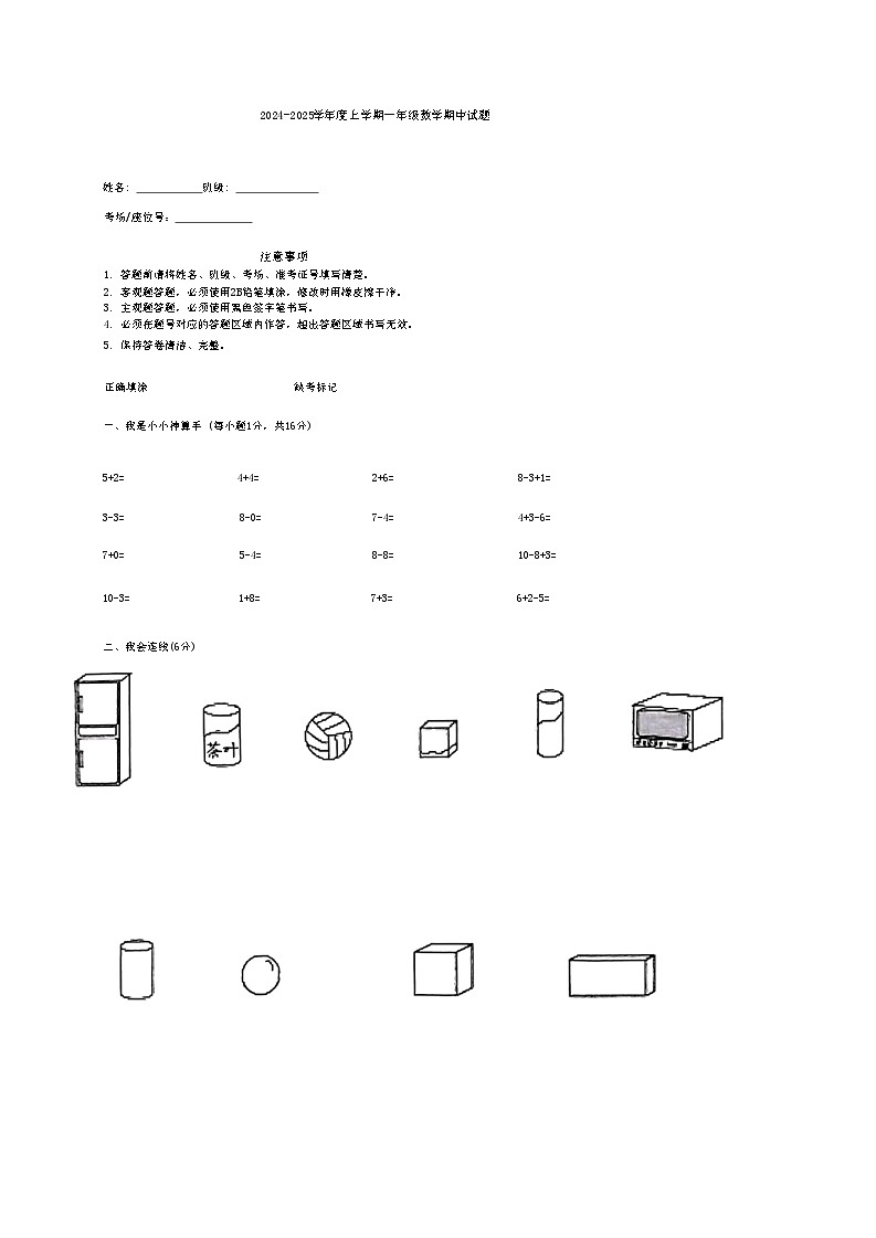 山东省泰安市新泰市2024-2025学年一年级上学期期中考试数学试题01