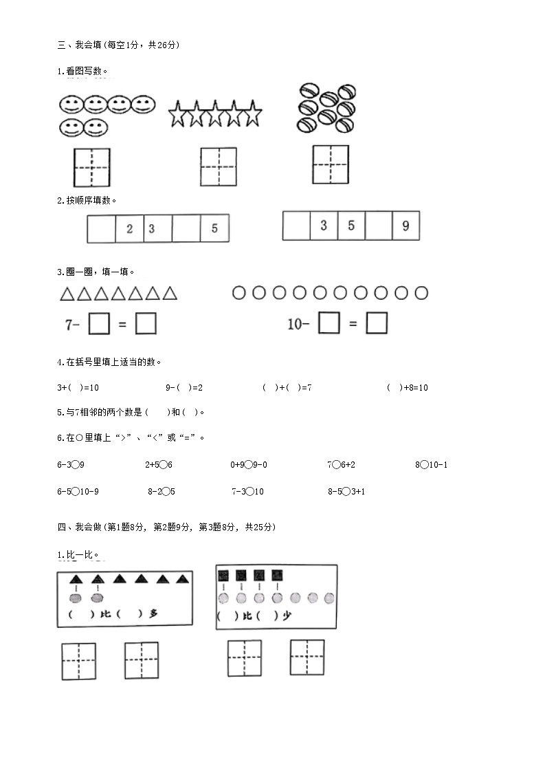 山东省泰安市新泰市2024-2025学年一年级上学期期中考试数学试题02