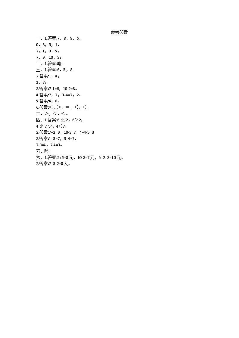 山东省泰安市新泰市2024-2025学年一年级上学期期中考试数学试题01