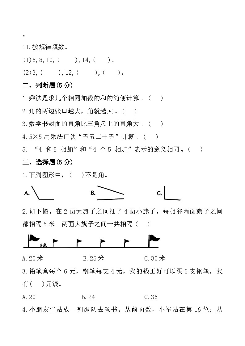江西省赣州市宁都县多校2024-2025学年二年级上学期期中数学试题第2页