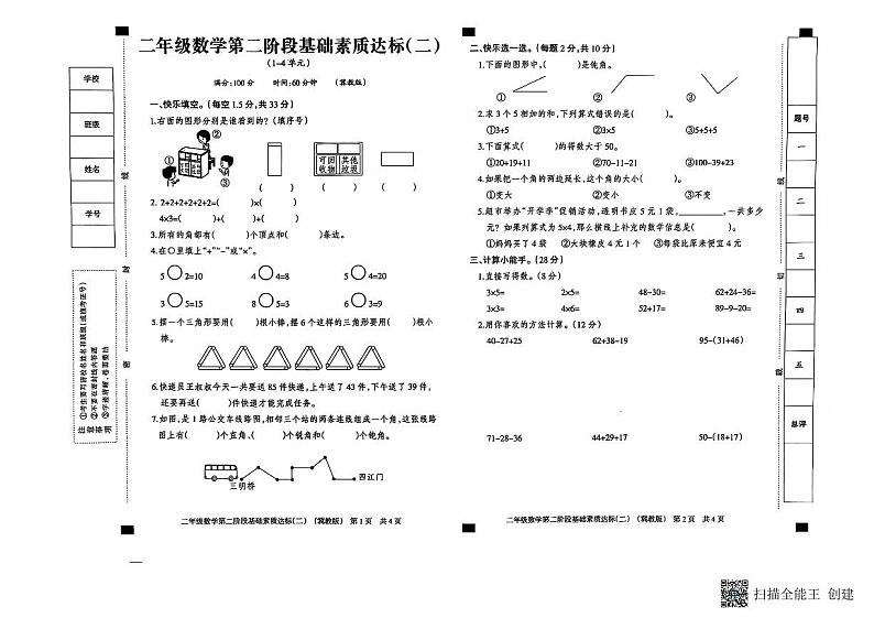 二年级数学(1)第1页