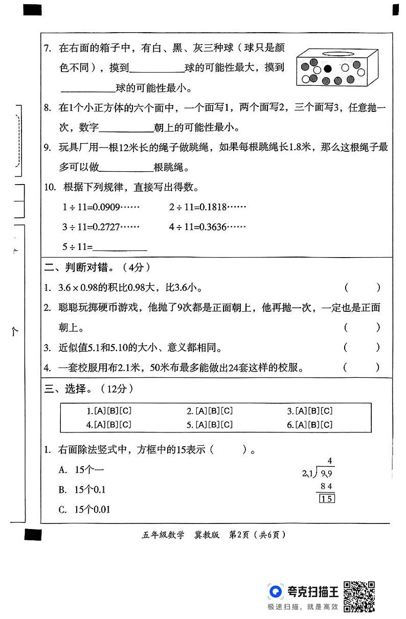 五年级数学教学评估冀教第2页