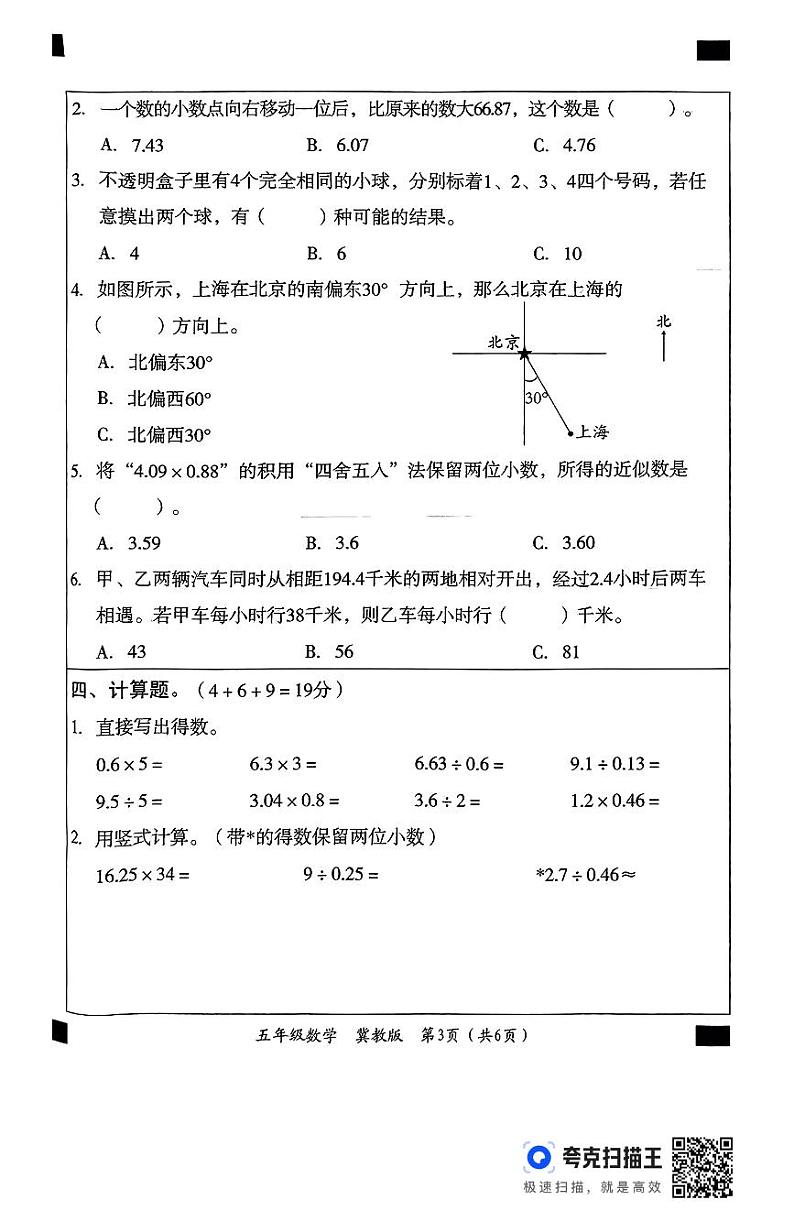 五年级数学教学评估冀教第3页