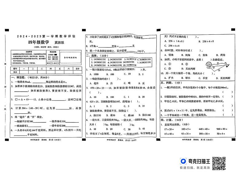 四年级数学教学评估冀教第1页