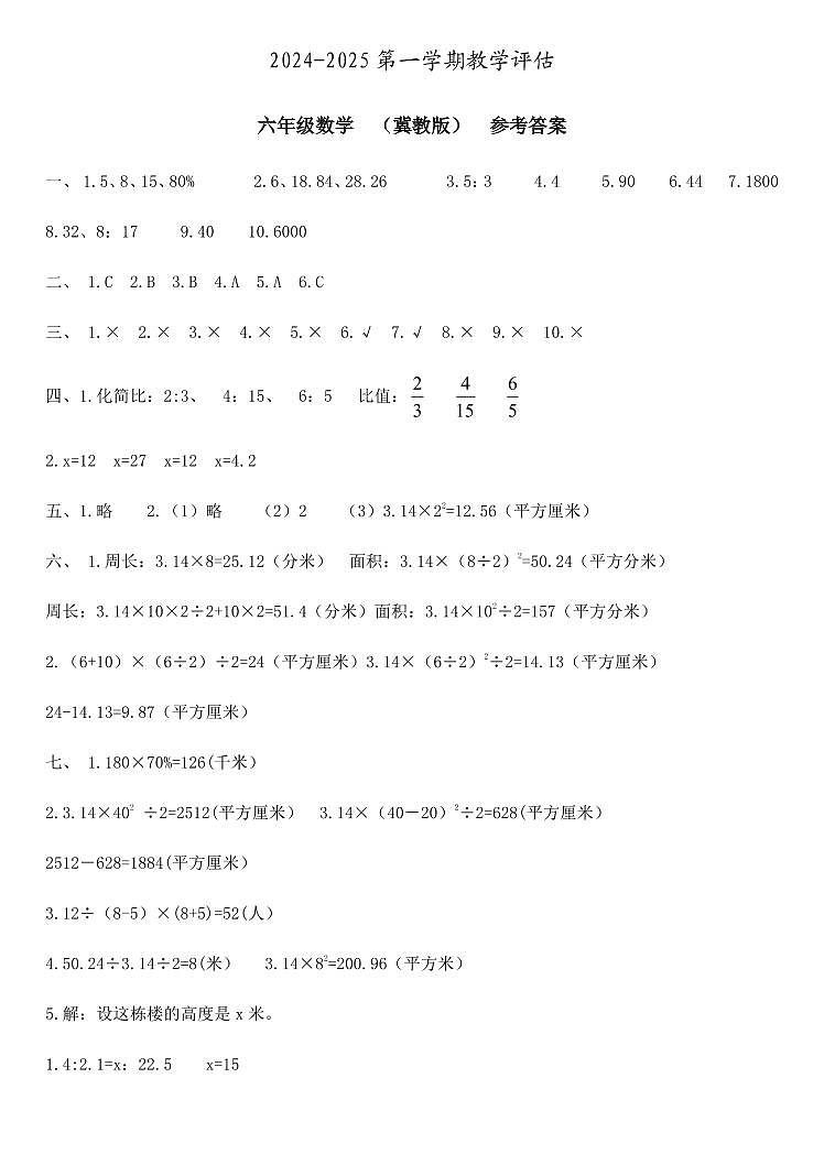 河北省邢台市威县第四小学2024-2025学年六年级上学期11月期中数学试题01