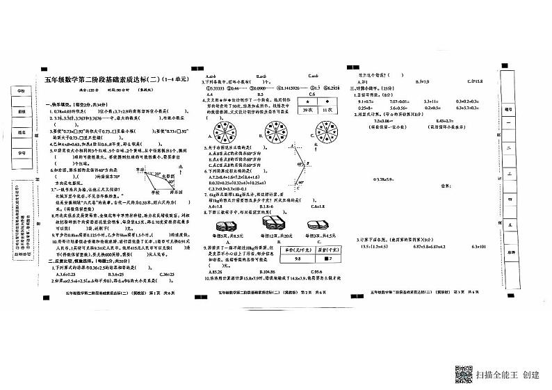 五年级数学(1)第1页