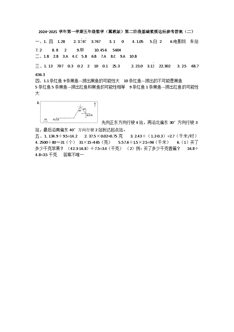 五年级数学答案第1页