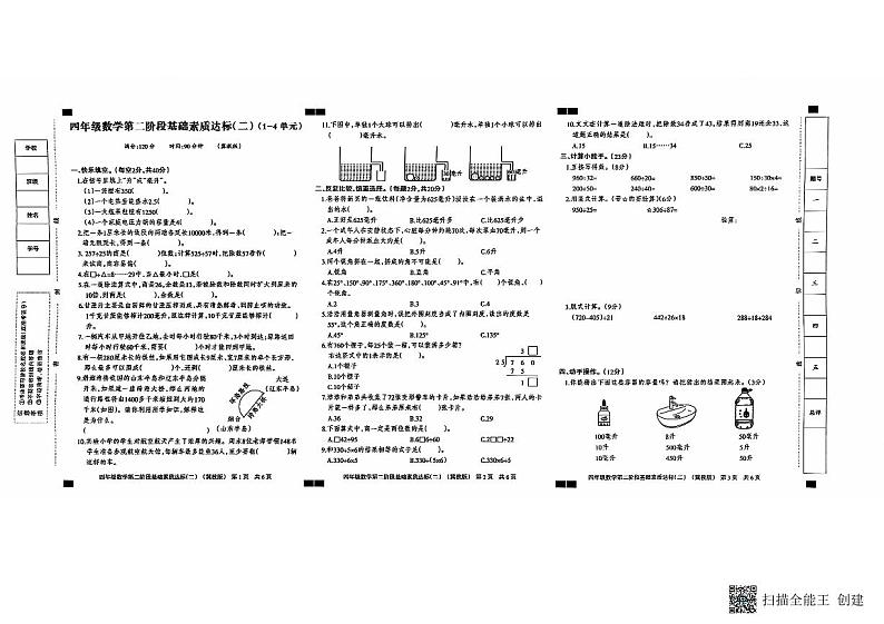 四年级数学(1)第1页