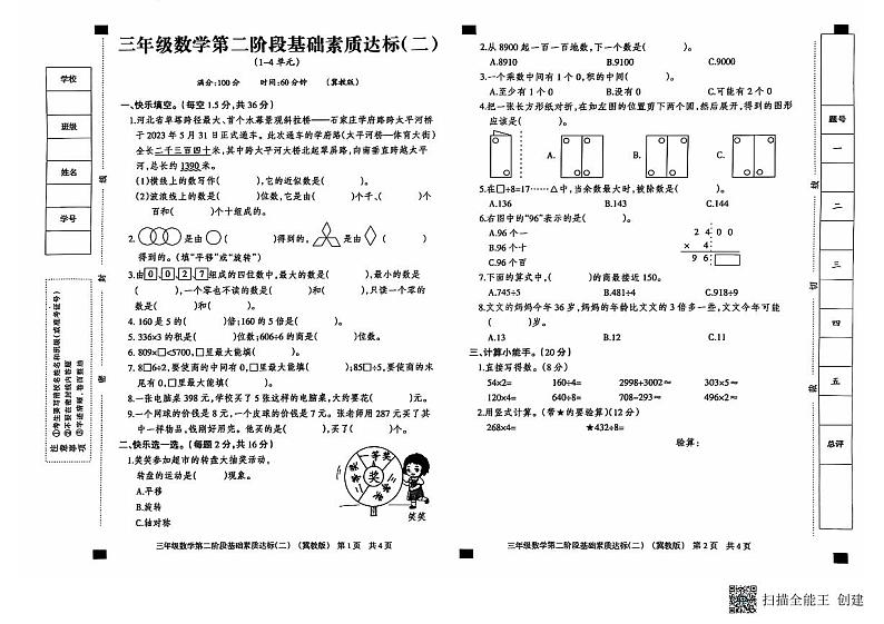 三年级数学(1)第1页