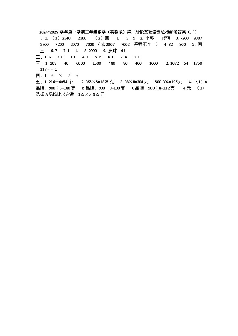 三年级数学答案第1页