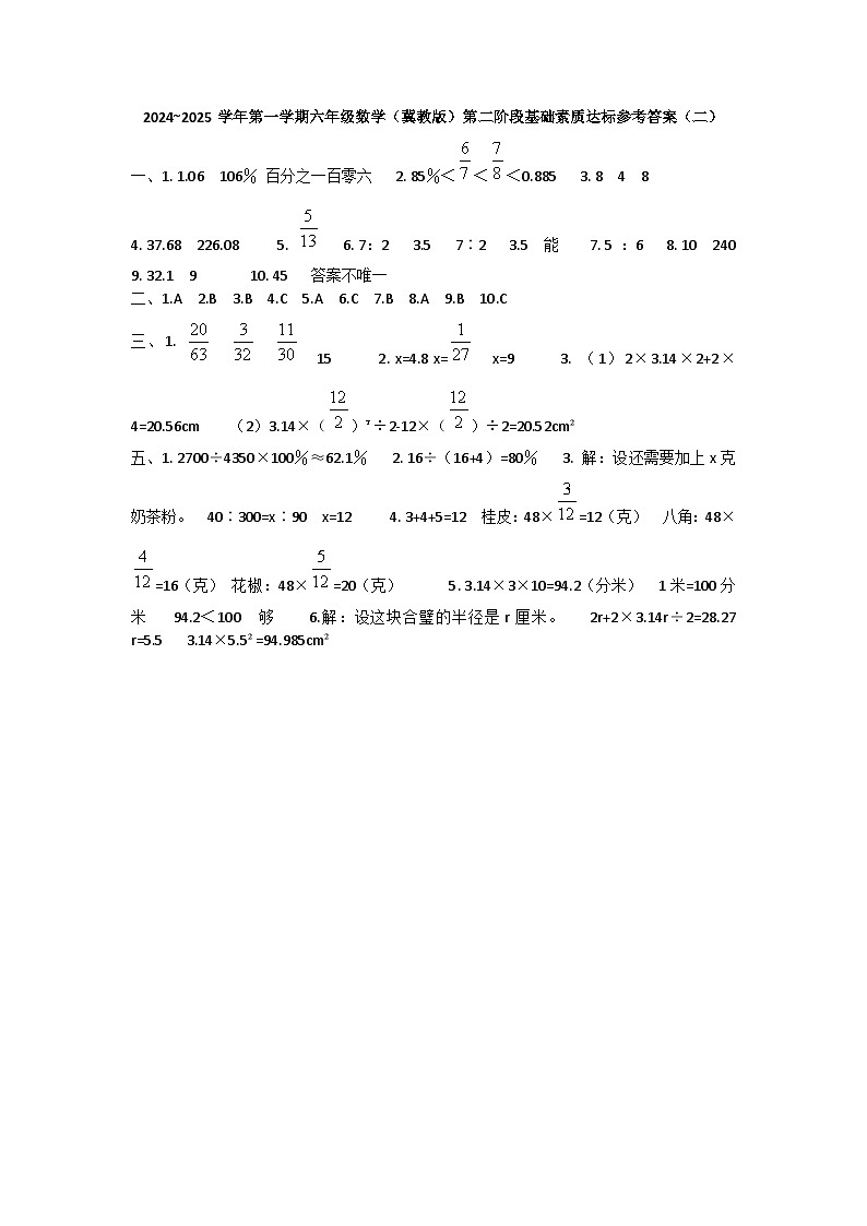 六年级数学答案第1页