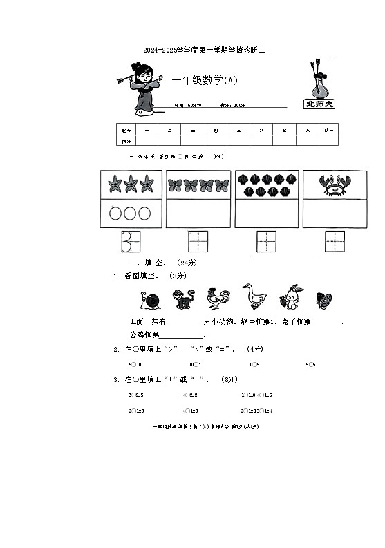 河北省邢台市宁晋县2024-2025学年一年级上学期期中数学试题第1页