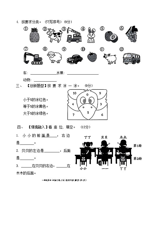 河北省邢台市宁晋县2024-2025学年一年级上学期期中数学试题第2页