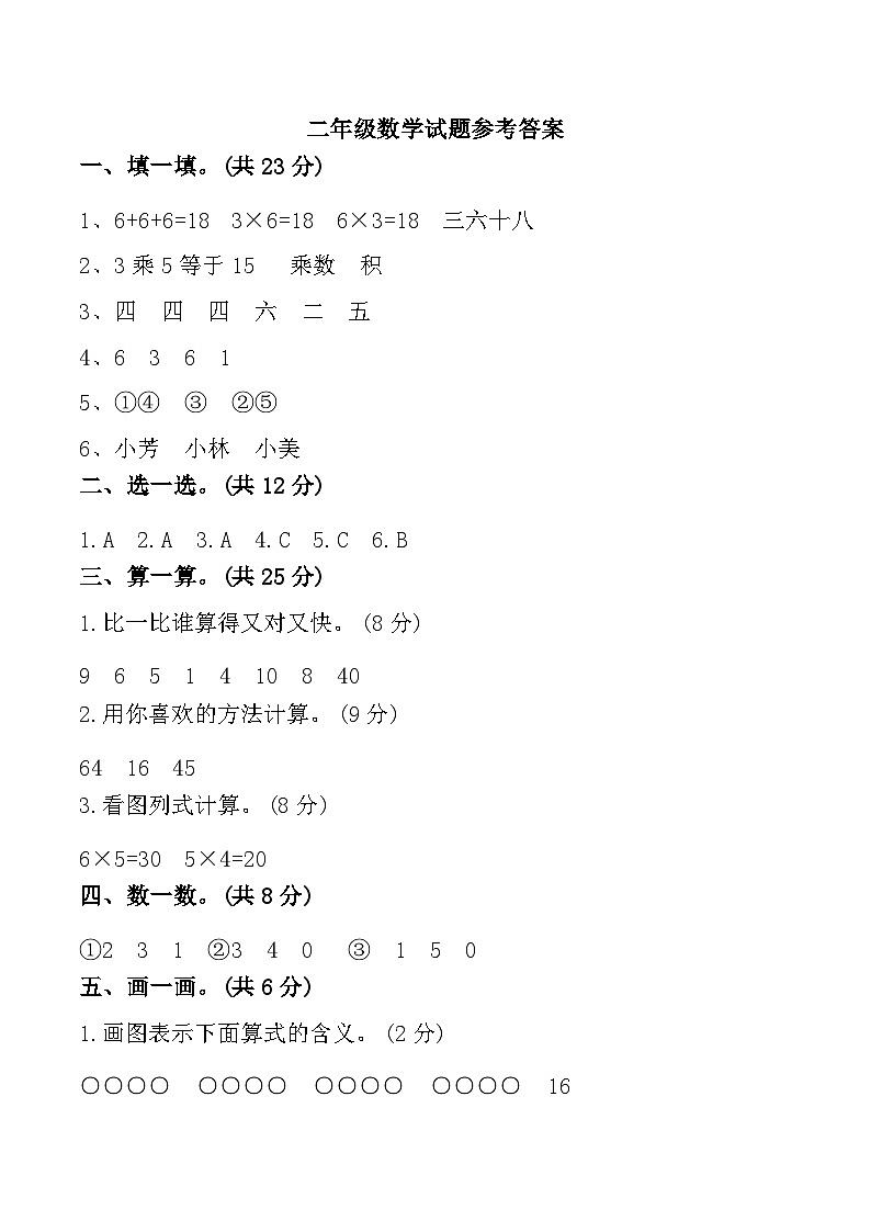 河北省保定市易县多校2024-2025学年二年级上学期期中考试数学试题参考答案第1页