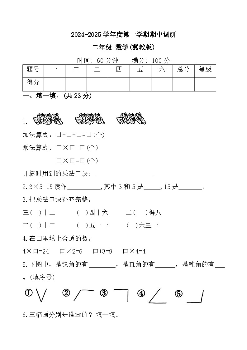 河北省保定市易县多校2024-2025学年二年级上学期期中考试数学试题第1页