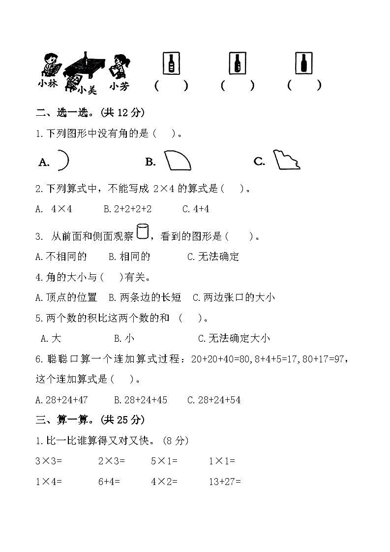 河北省保定市易县多校2024-2025学年二年级上学期期中考试数学试题第2页