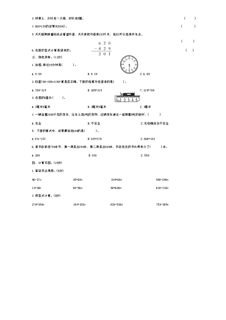 河北省保定市阜平县2024-2025学年三年级上学期11月期中数学试题第2页