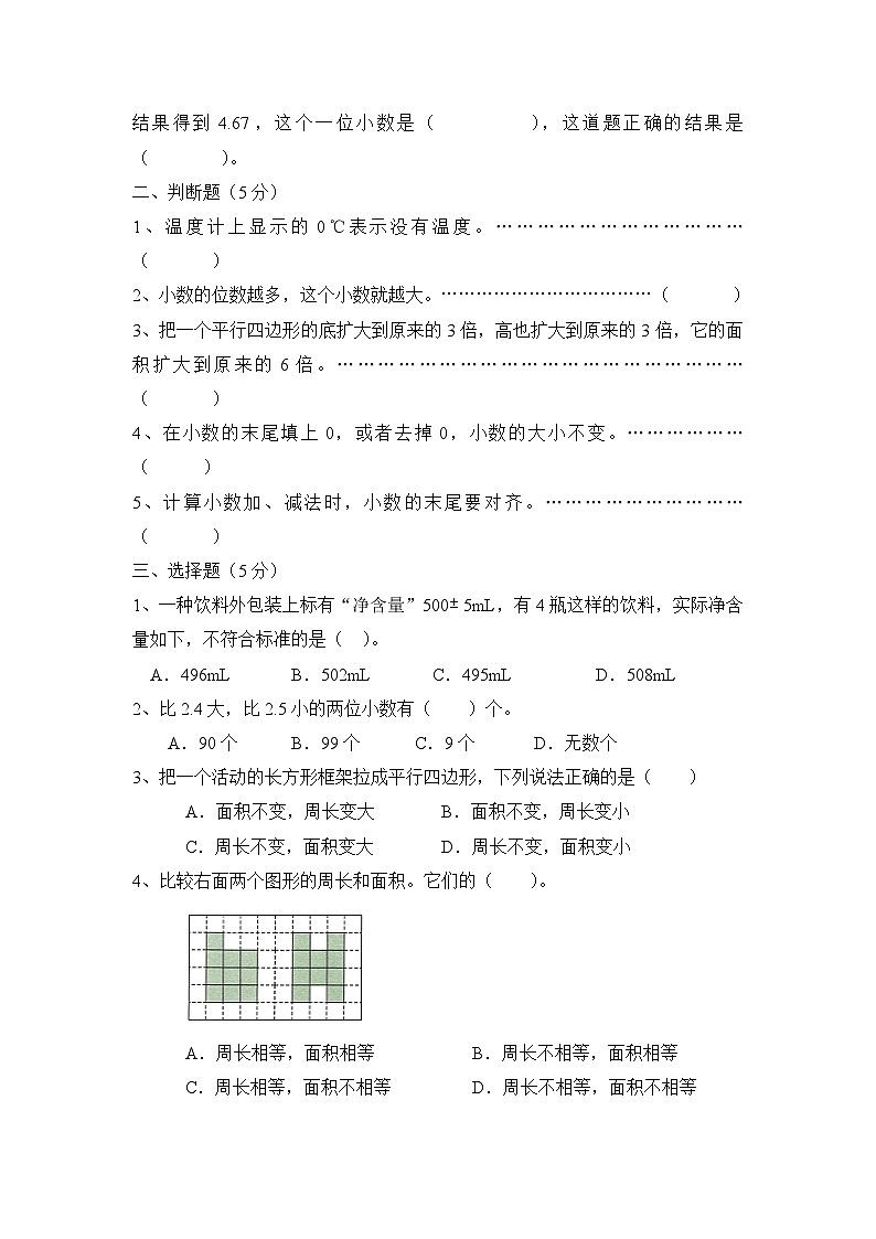 期中自测卷（1-4单元）（试题）-2024-2025学年五年级上册数学苏教版第2页