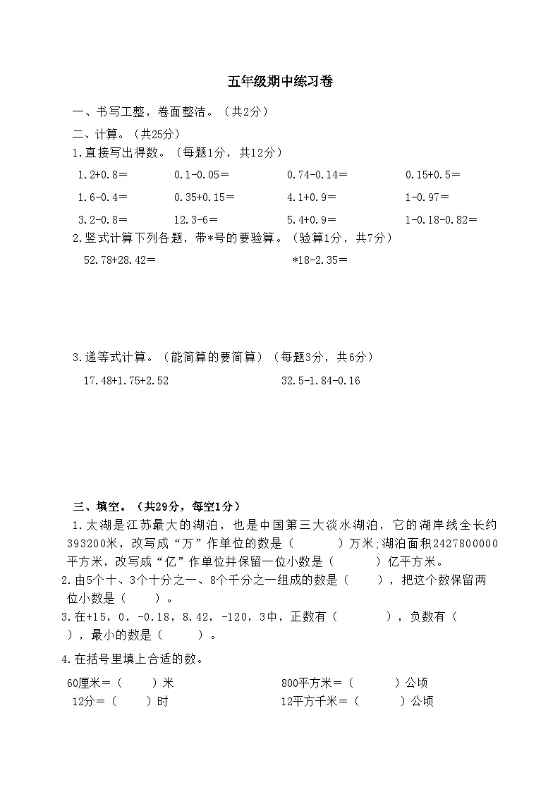 期中练习卷（1-4单元） （试题）-2024-2025学年五年级上册数学苏教版第1页