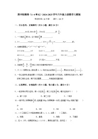 期中检测卷（1~4单元）（试题）-2024-2025学年六年级上册数学人教版