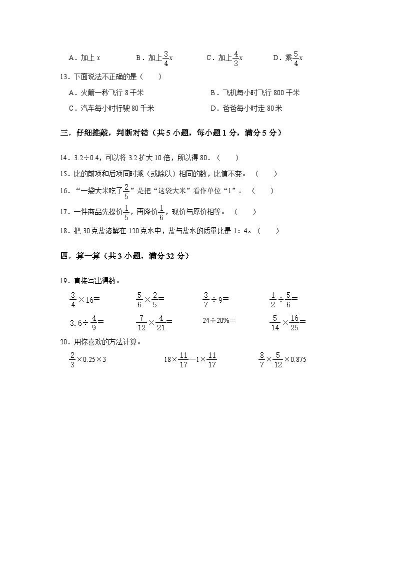 期中检测卷（1~4单元）（试题）-2024-2025学年六年级上册数学人教版第2页