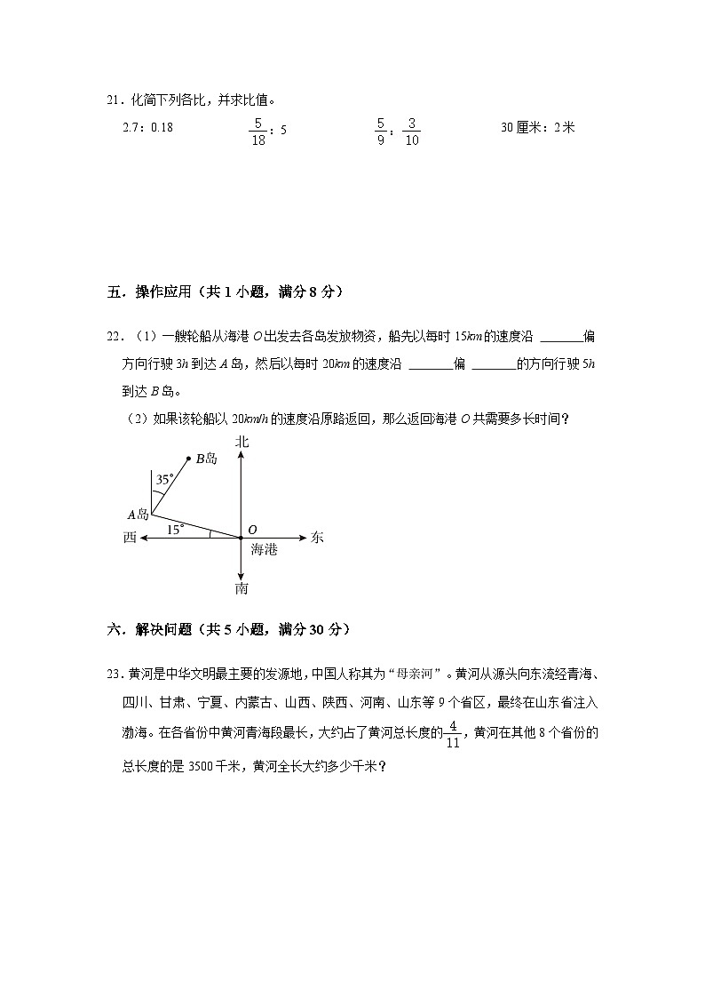 期中检测卷（1~4单元）（试题）-2024-2025学年六年级上册数学人教版第3页