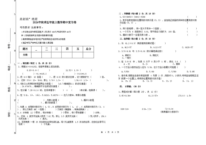 期中测试卷（试题）-2024-2025学年五年级上册数学人教版第1页