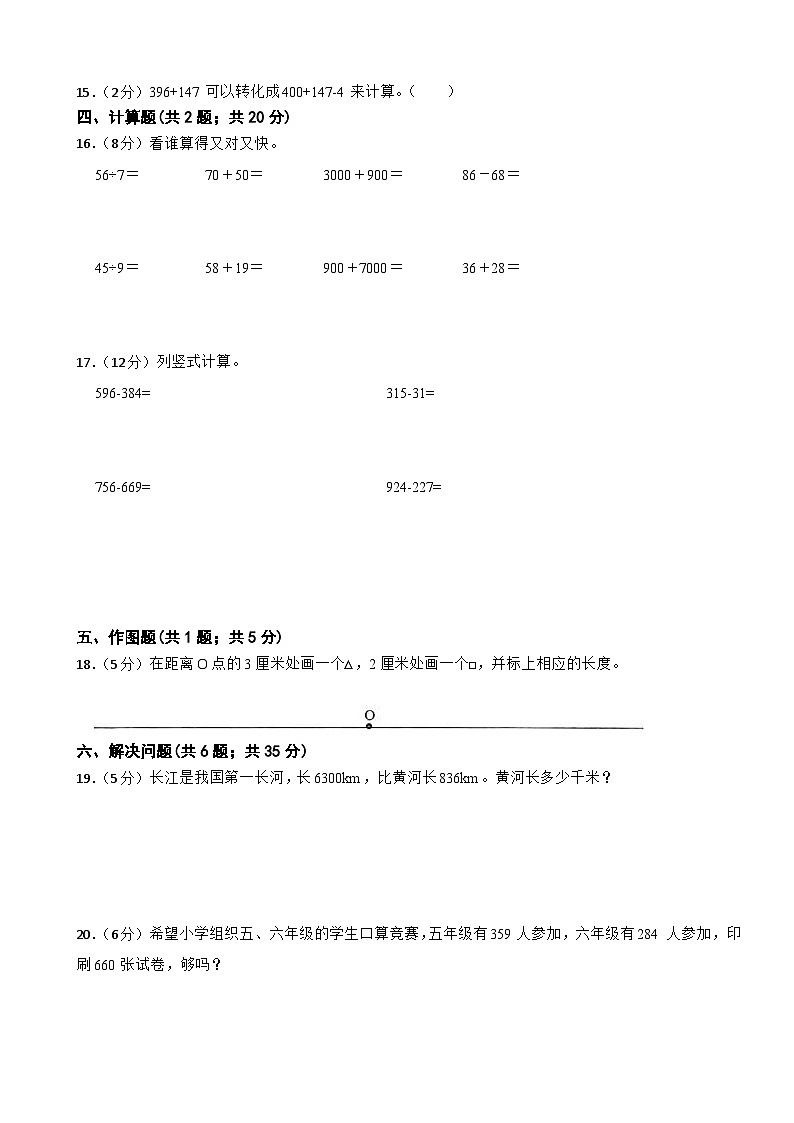 期中测试卷（试题）2024-2025学年三年级上册数学人教版第2页