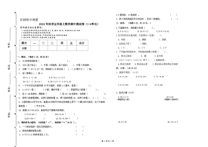 期中测试卷（1-4单元）（试题）-2024-2025学年五年级上册数学北师大版第1页