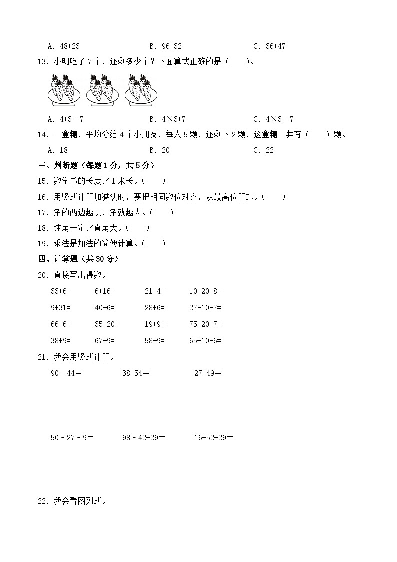 期中测试卷（1-4单元）（试题）-2024-2025学年二年级上册数学人教版第2页