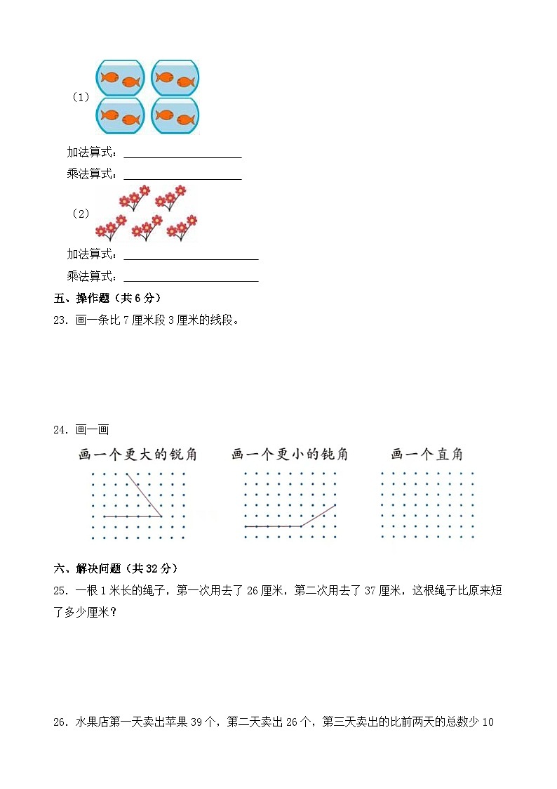 期中测试卷（1-4单元）（试题）-2024-2025学年二年级上册数学人教版第3页