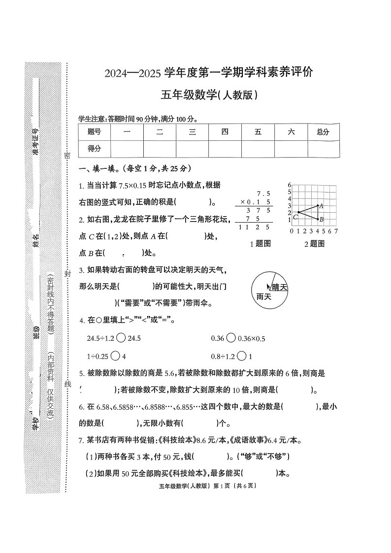 河北省保定市顺平县2024-2025学年五年级上学期11月期中数学试题第1页