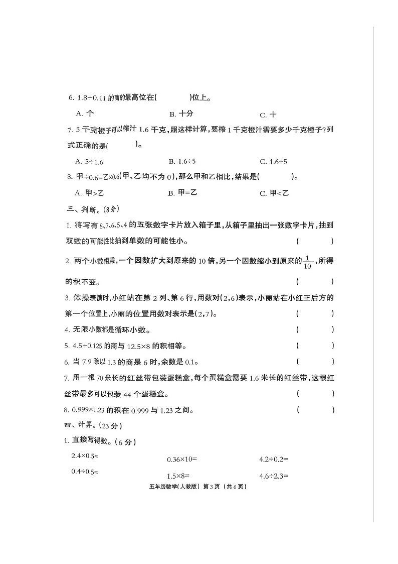 河北省保定市顺平县2024-2025学年五年级上学期11月期中数学试题第3页
