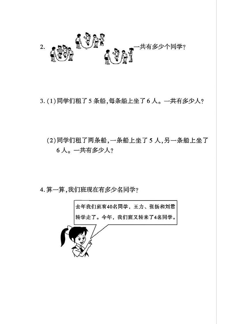 内蒙古自治区通辽市开鲁县多校2024-2025学年二年级上学期期中数学试卷03
