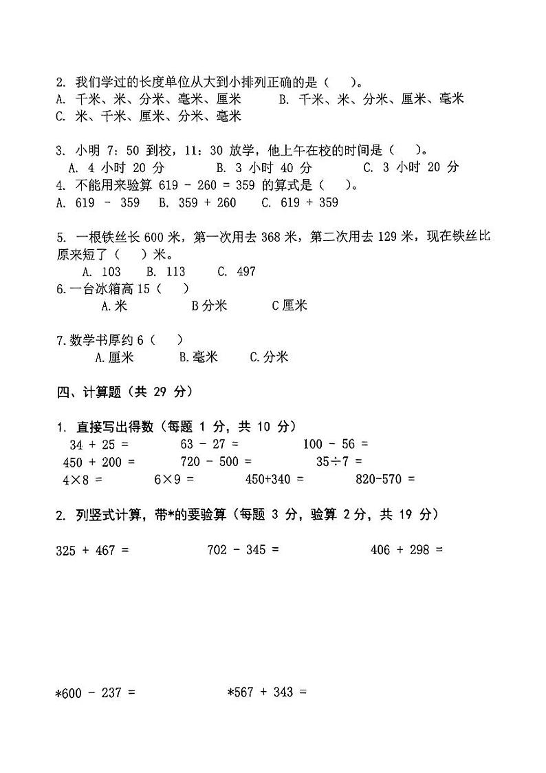 辽宁省鞍山市海城市2024-2025学年三年级上学期11月期中数学试题第2页
