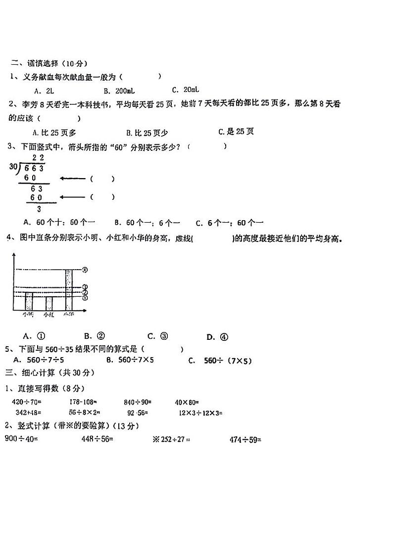 江苏省泰州市海陵区多校2024-2025学年四年级上学期期中数学试题02