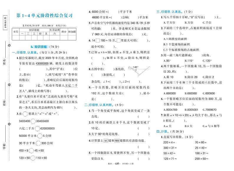 人教版四年级数学上册期中复习试卷+答案第1页