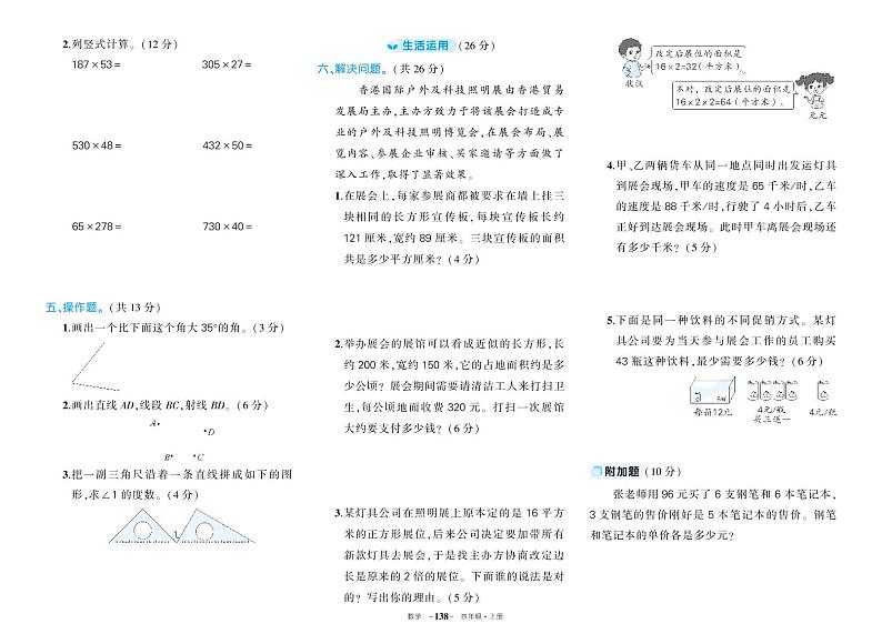 人教版四年级数学上册期中复习试卷+答案第2页