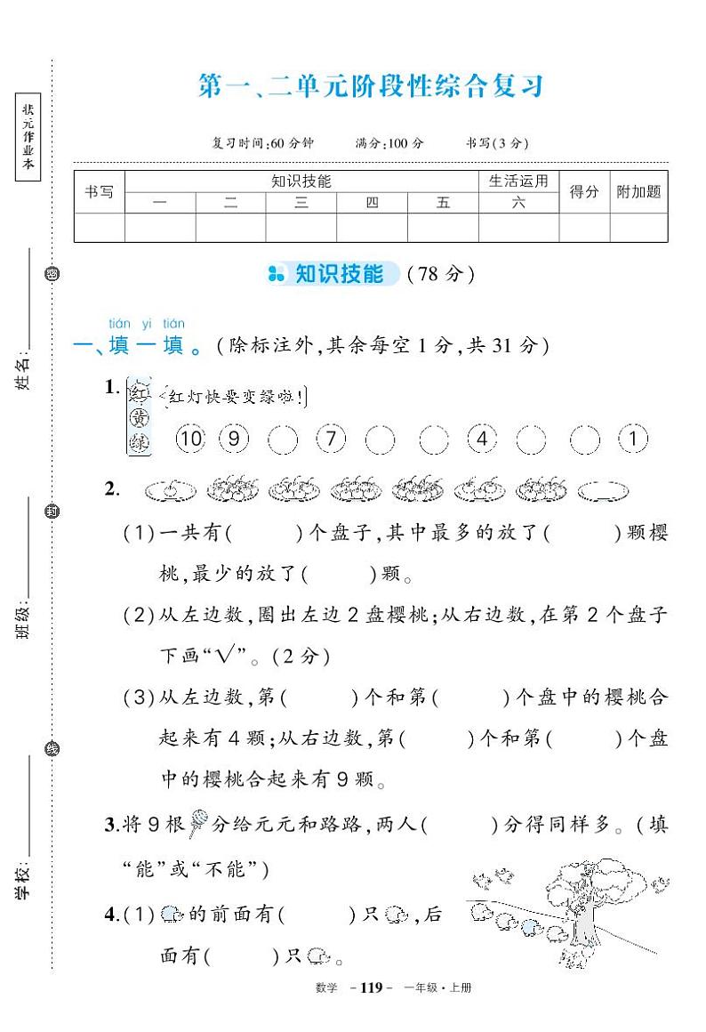 人教版一年级数学上册期中复习试卷+答案第1页