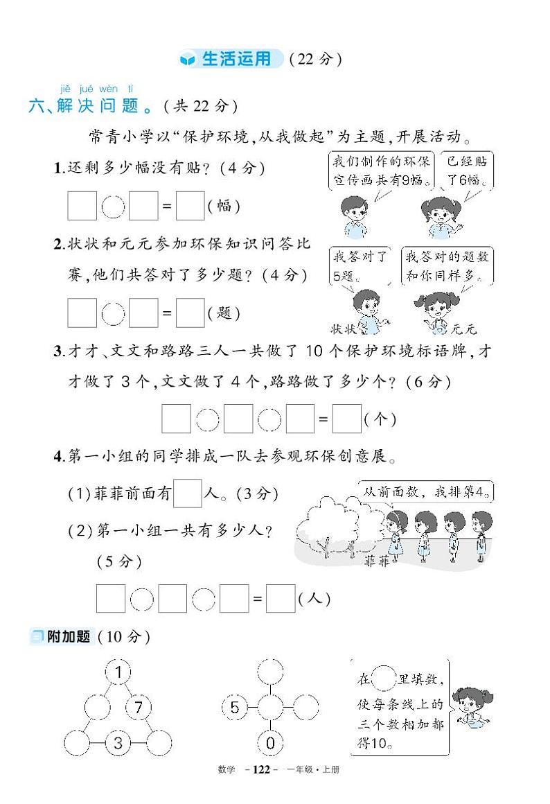 人教版一年级数学上册期中复习试卷+答案第2页