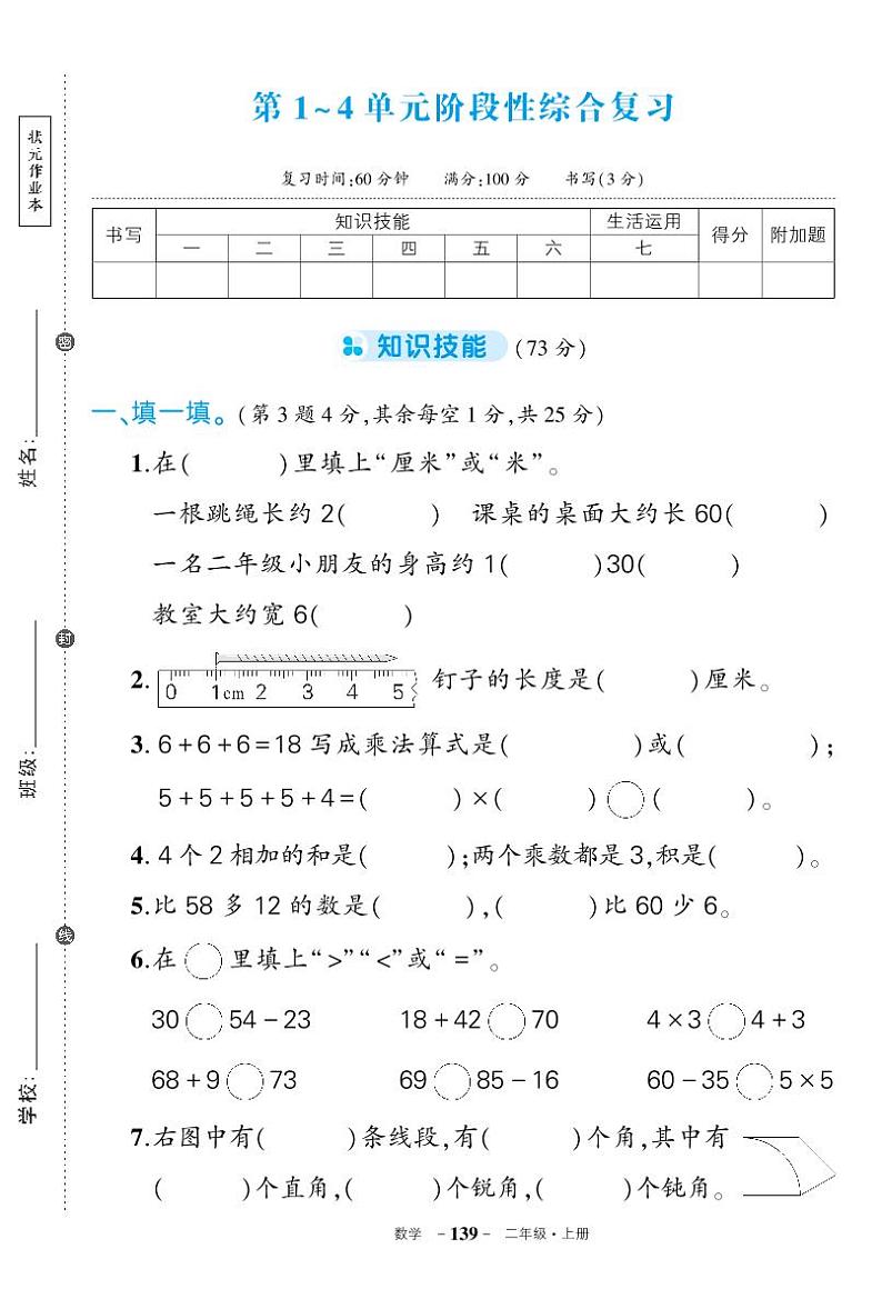 人教版二年级数学上册期中复习试卷+答案第1页