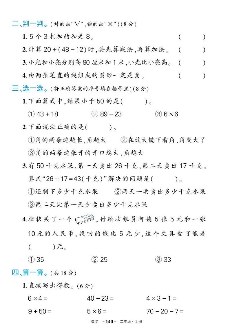 人教版二年级数学上册期中复习试卷+答案第2页