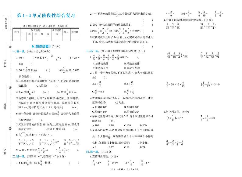 人教版六年级数学上册期中复习试卷+答案01