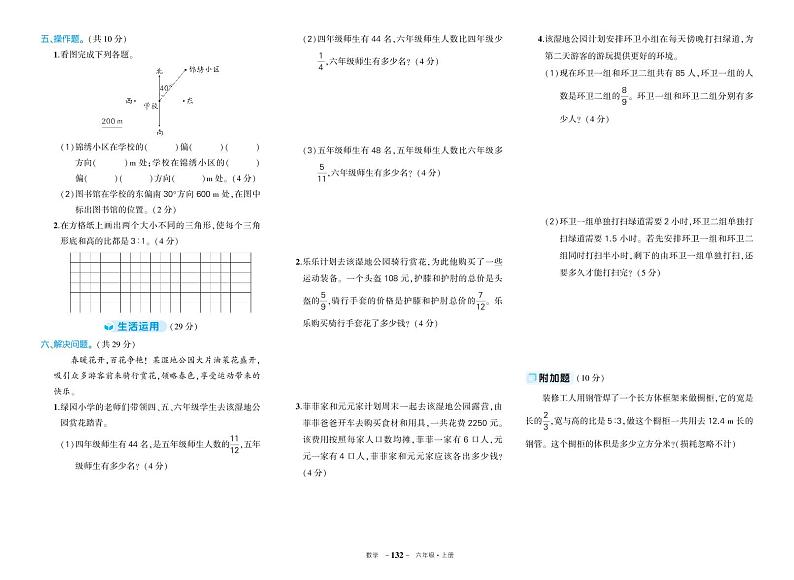 人教版六年级数学上册期中复习试卷+答案02