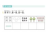 小學(xué)數(shù)學(xué)新人教版一年級上冊《數(shù)學(xué)游戲》作業(yè)課件（分課時(shí)編排）7（2024秋）